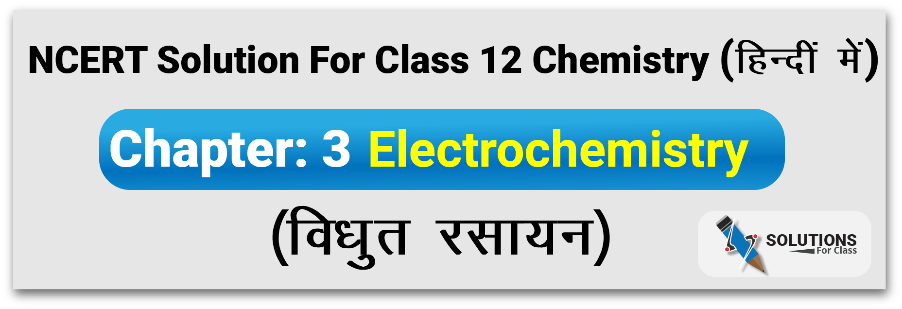 NCERT Solutions For Class 12, Chemistry, Chapter 3 (Hindi)
